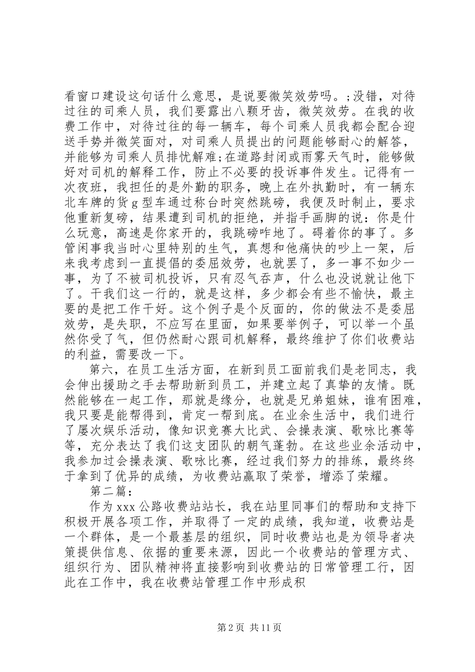 2023年收费站站长个人工作总结2.docx_第2页