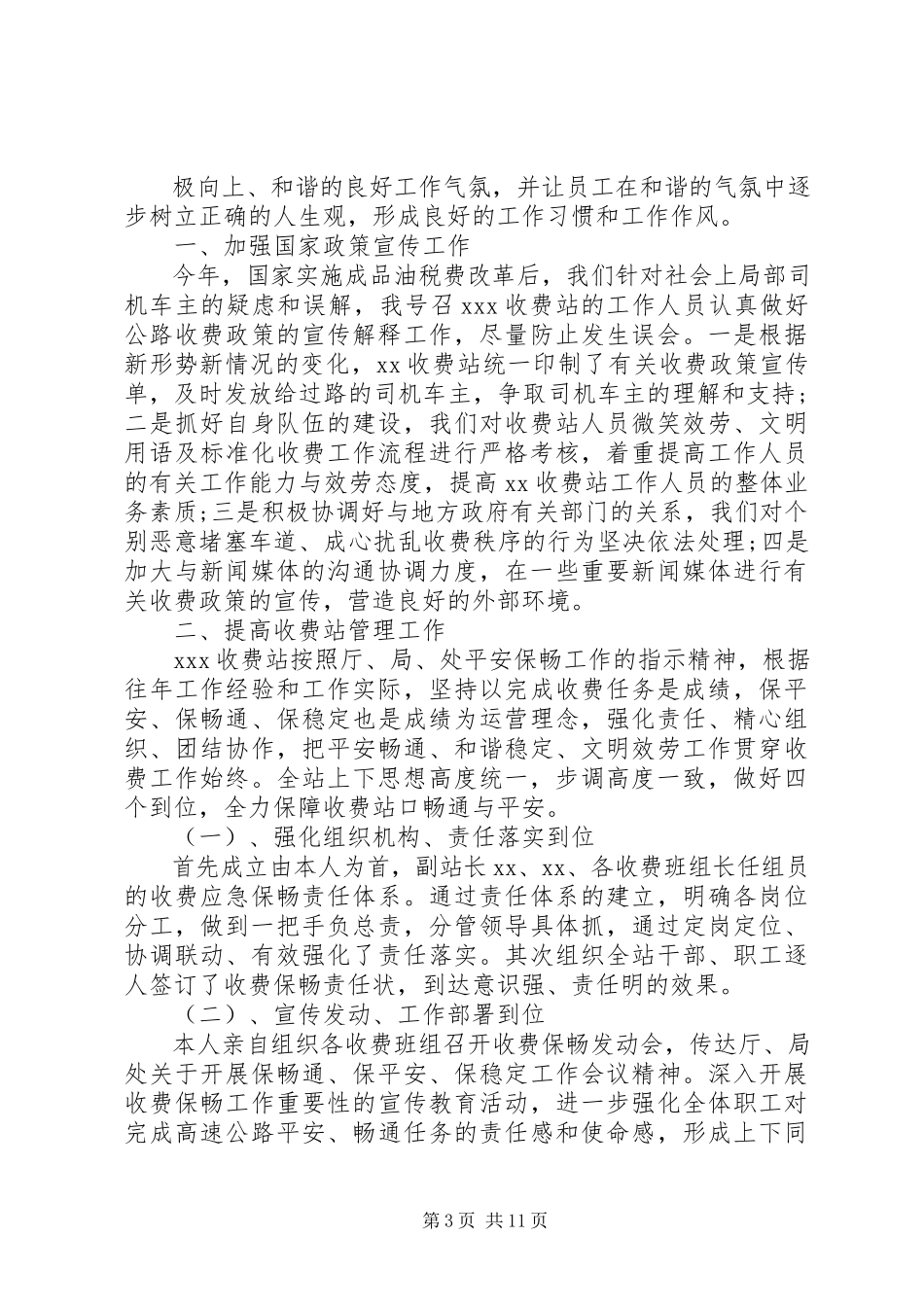 2023年收费站站长个人工作总结2.docx_第3页