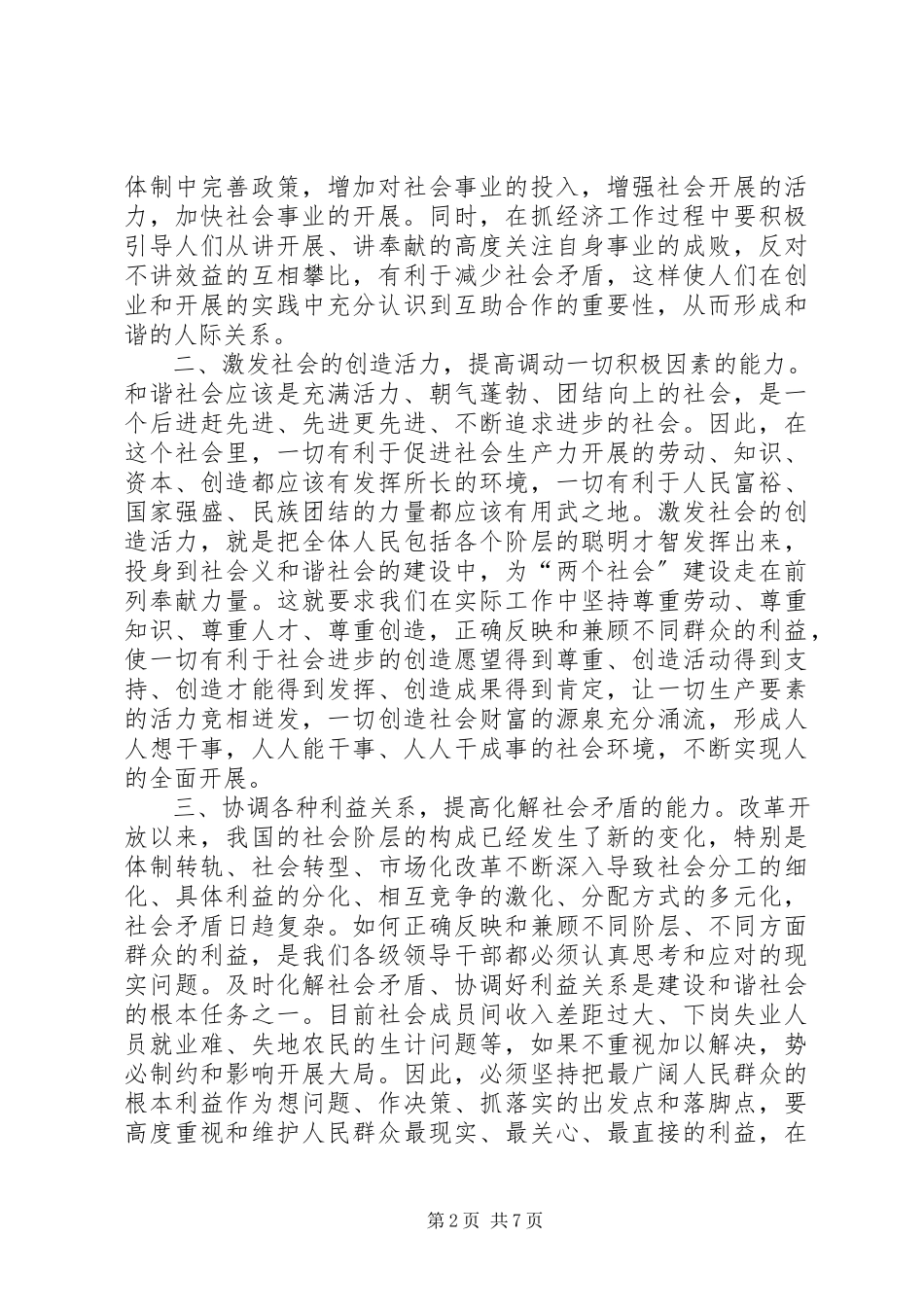 2023年提高领导干部构建社会主义和谐社会能力的思考.docx_第2页