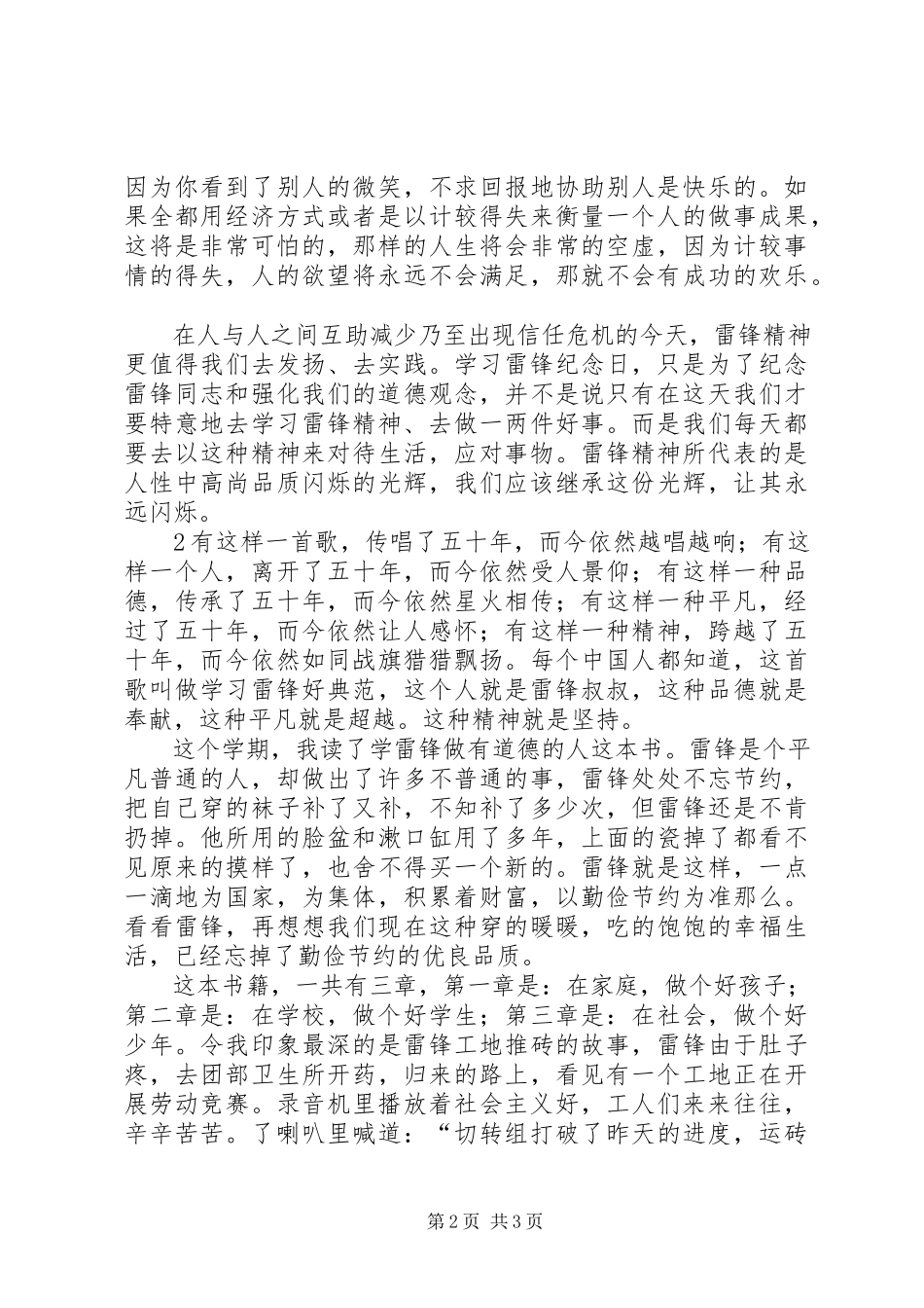 2023年提倡学雷锋的演讲稿.docx_第2页