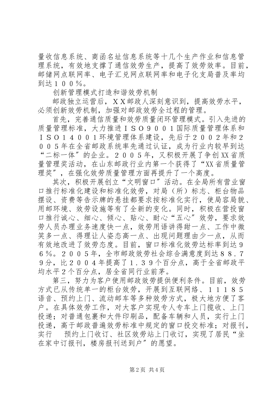 2023年提升邮政服务品质的经验材料.docx_第2页