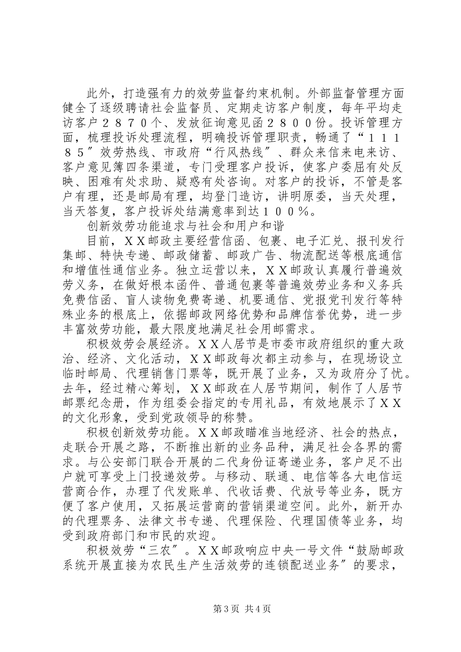 2023年提升邮政服务品质的经验材料.docx_第3页