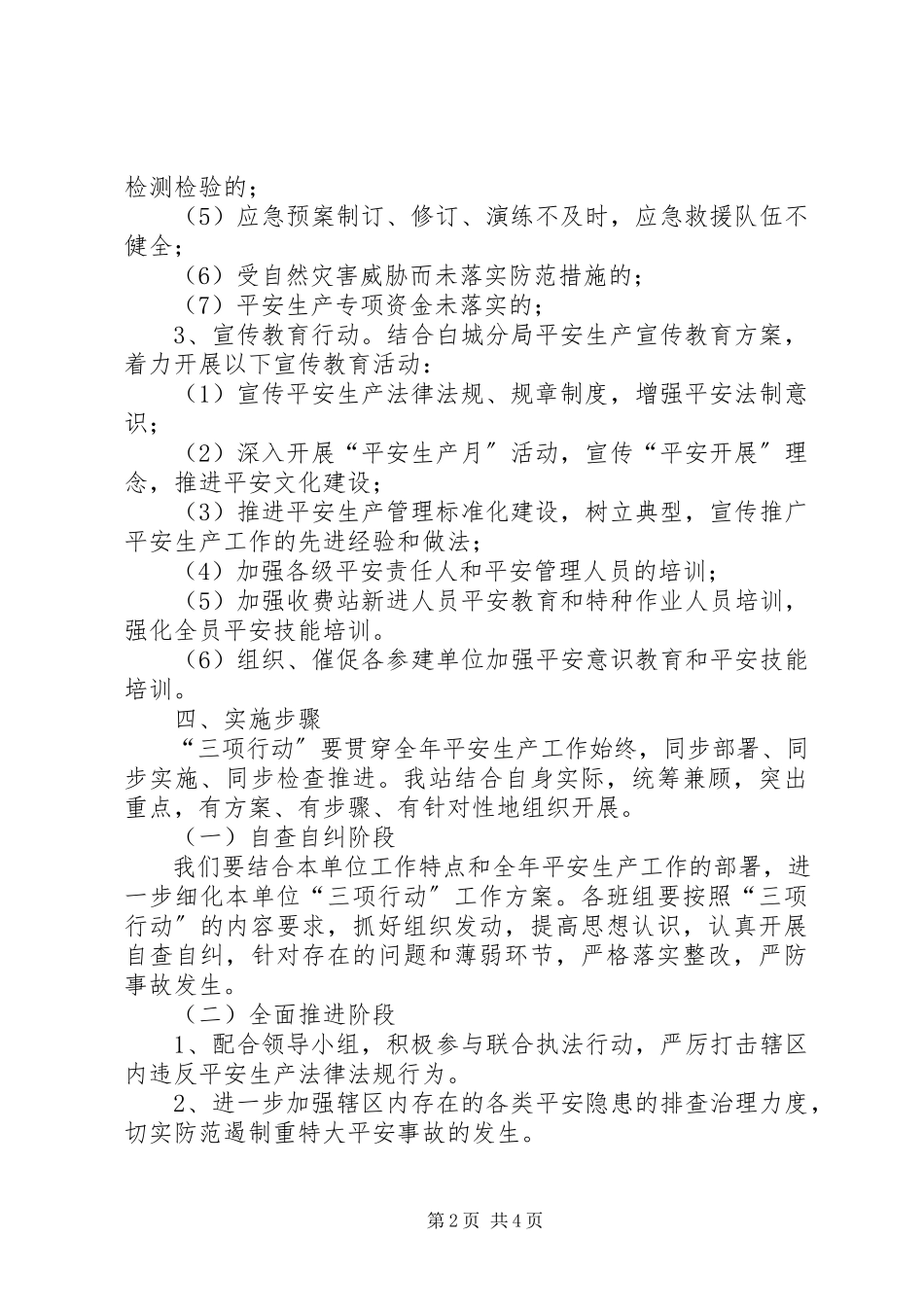 2023年收费站三项行动工作方案.docx_第2页