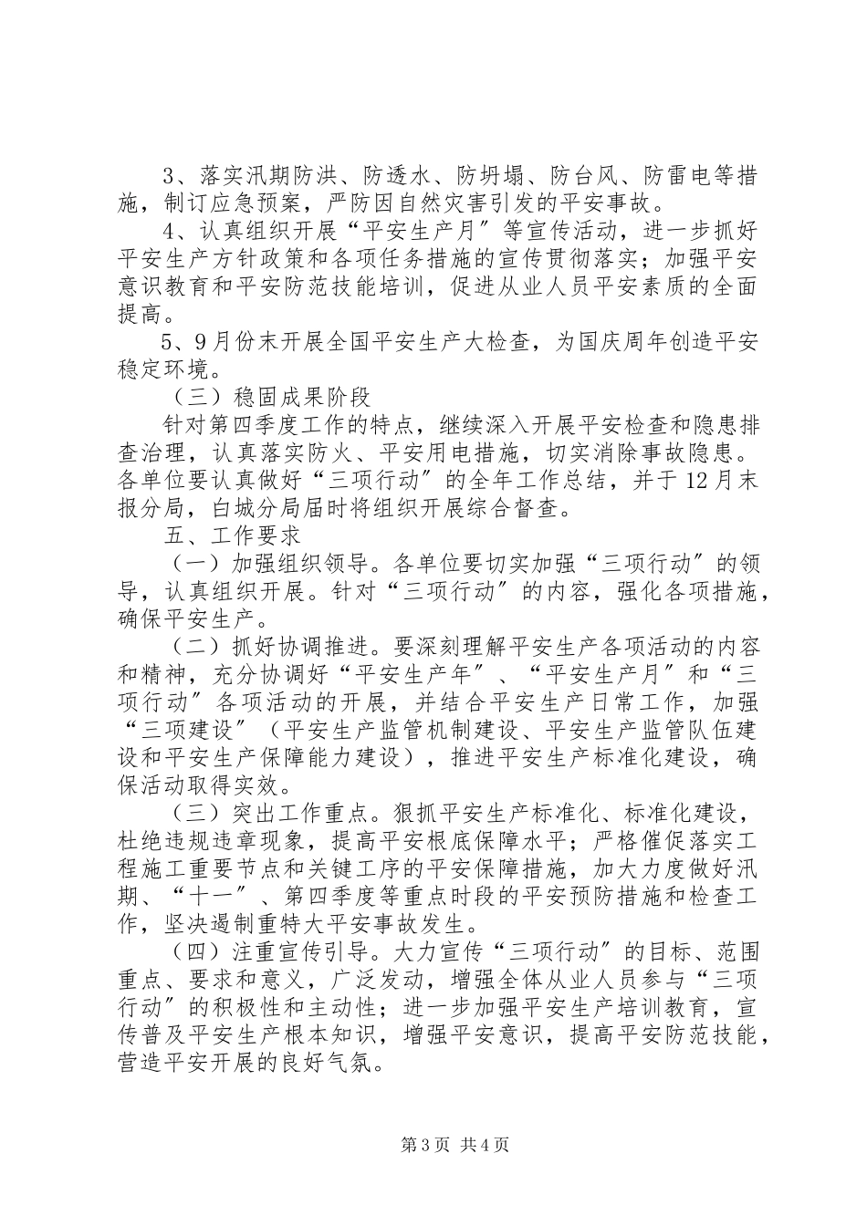 2023年收费站三项行动工作方案.docx_第3页
