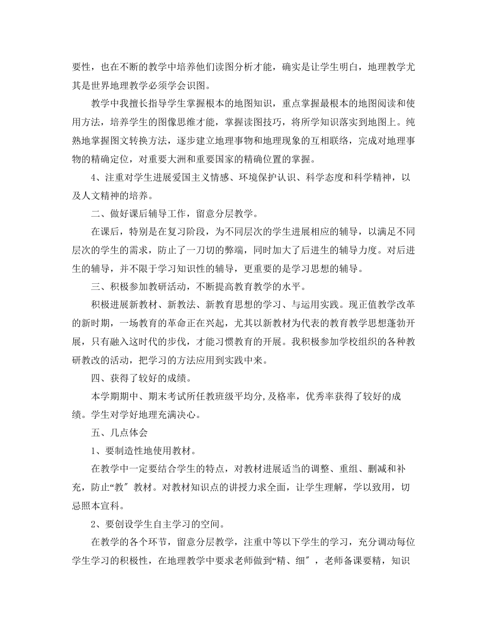 2023年教学工作总结七级地理教学工作总结.docx_第3页