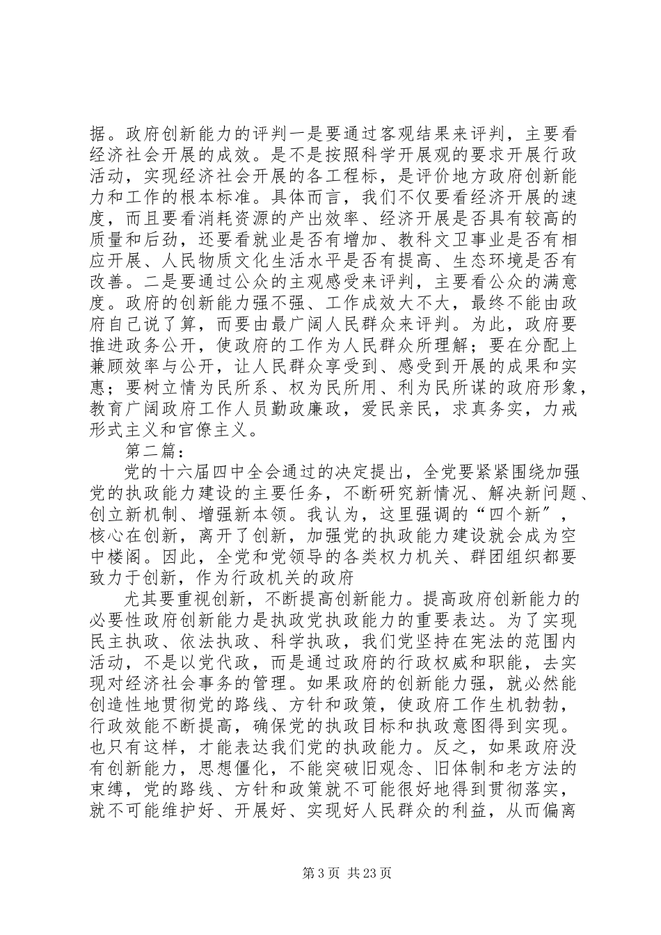 2023年提高政府创新能力的调察报告.docx_第3页