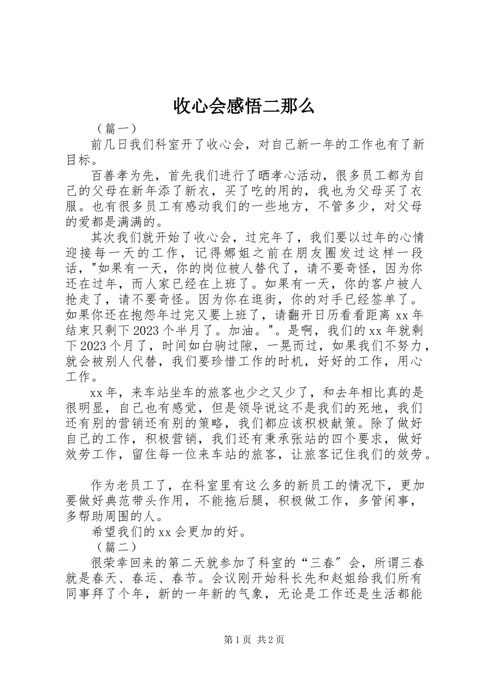 2023年收心会感悟二则.docx_第1页