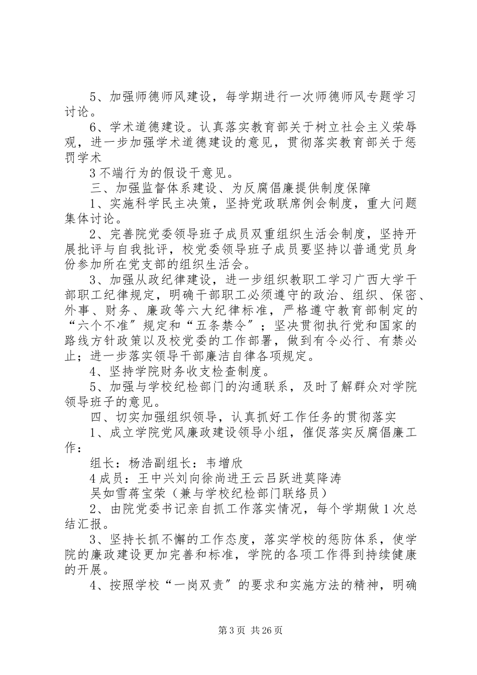 2023年数信学院贯彻落实《建立健全惩治和预防腐败体系.docx_第3页