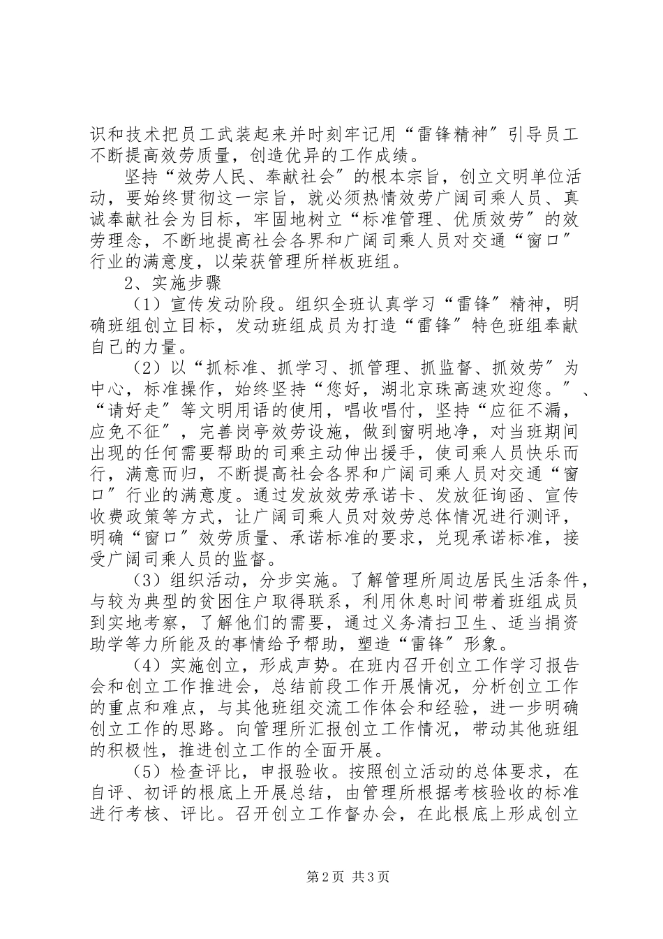 2023年收费站雷锋特色班创建方案.docx_第2页