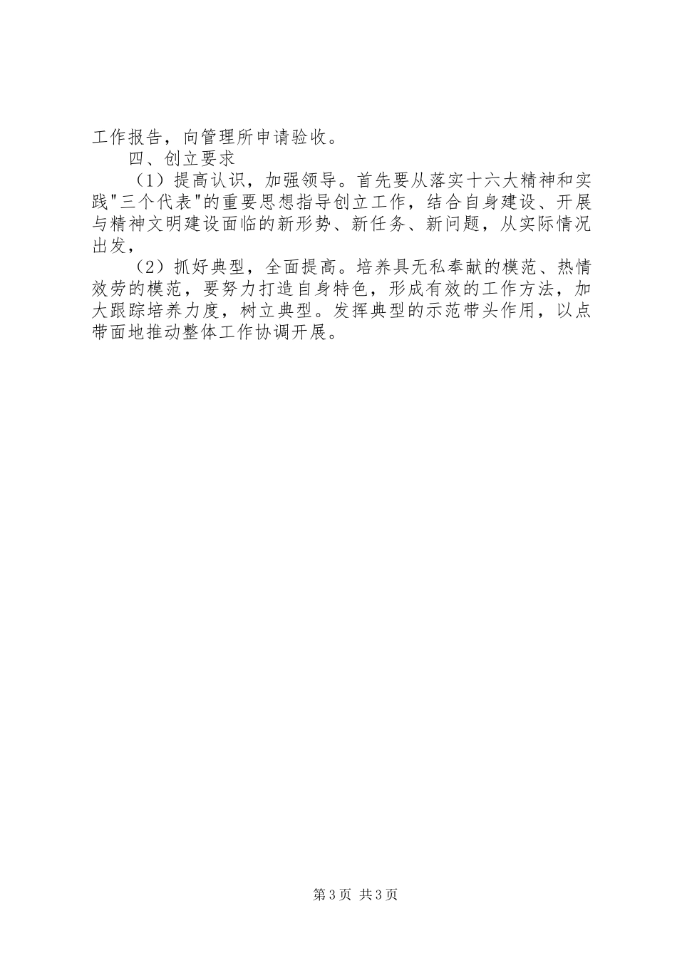 2023年收费站雷锋特色班创建方案.docx_第3页