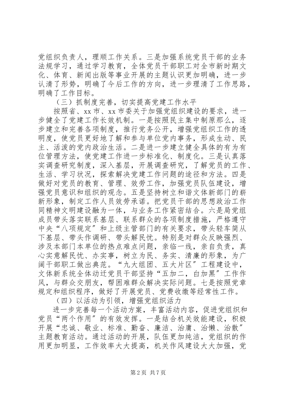 2023年文体局年度党建工作总结.docx_第2页