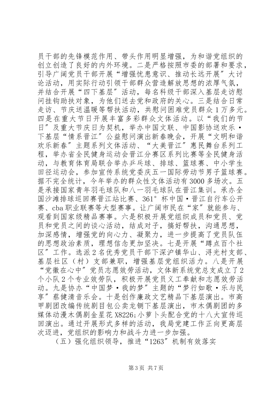 2023年文体局年度党建工作总结.docx_第3页