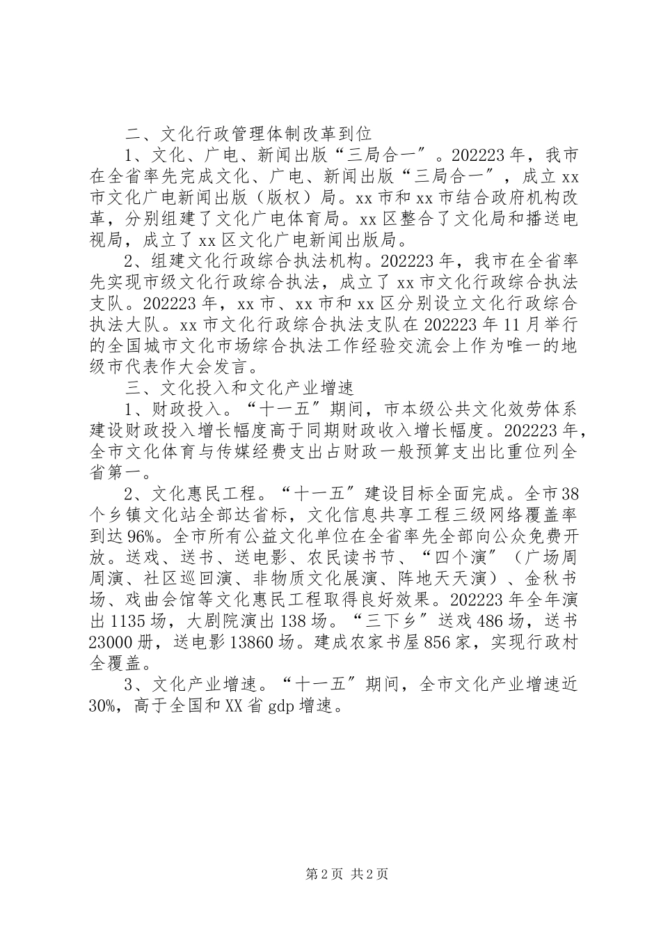 2023年文化体制改革先进地区申报材料.docx_第2页