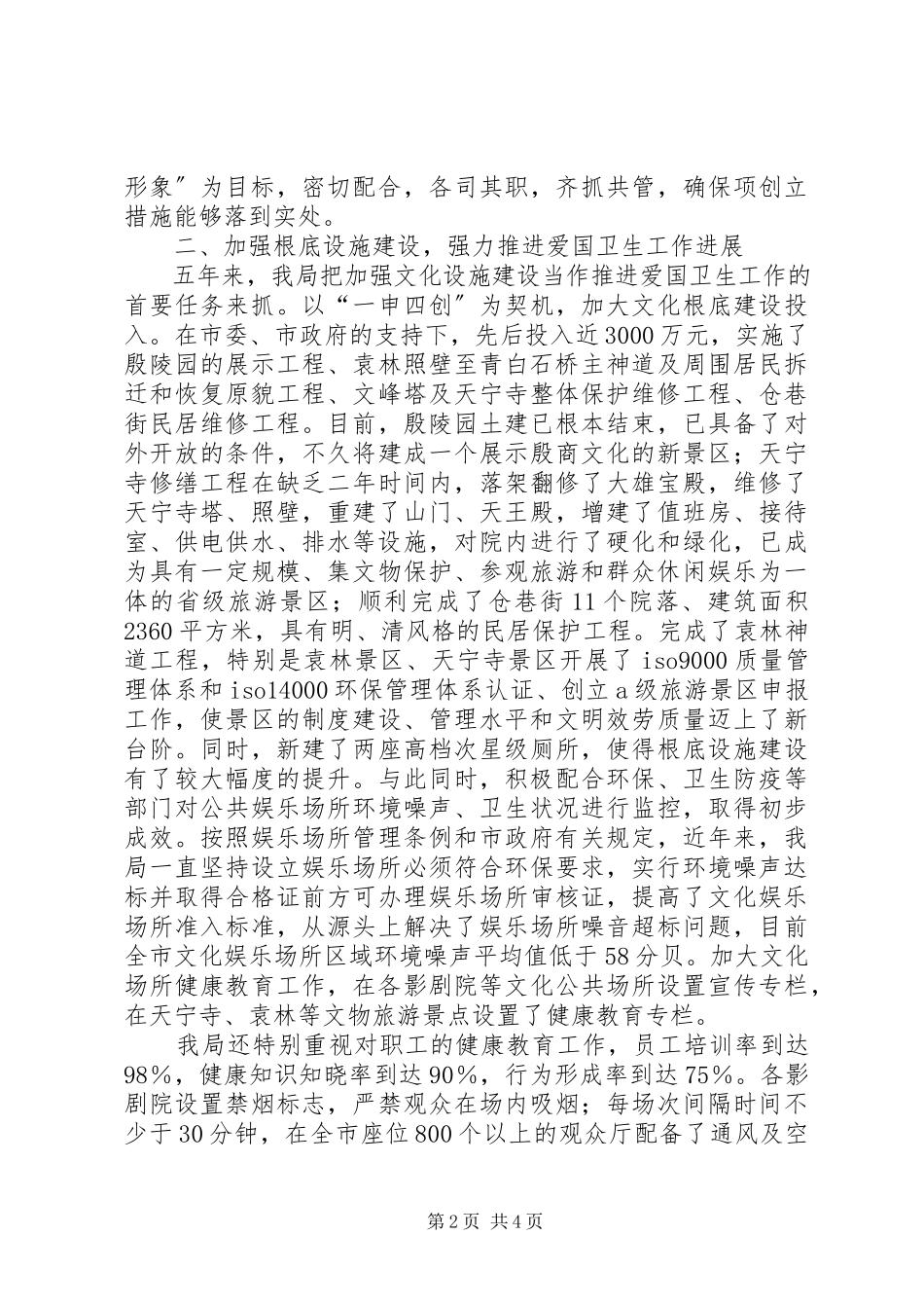 2023年文化局的年终爱国卫生工作总结.docx_第2页