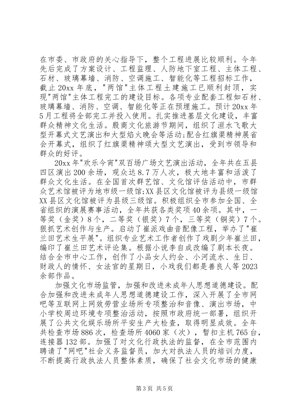 2023年文化局党建述职报告.docx_第3页