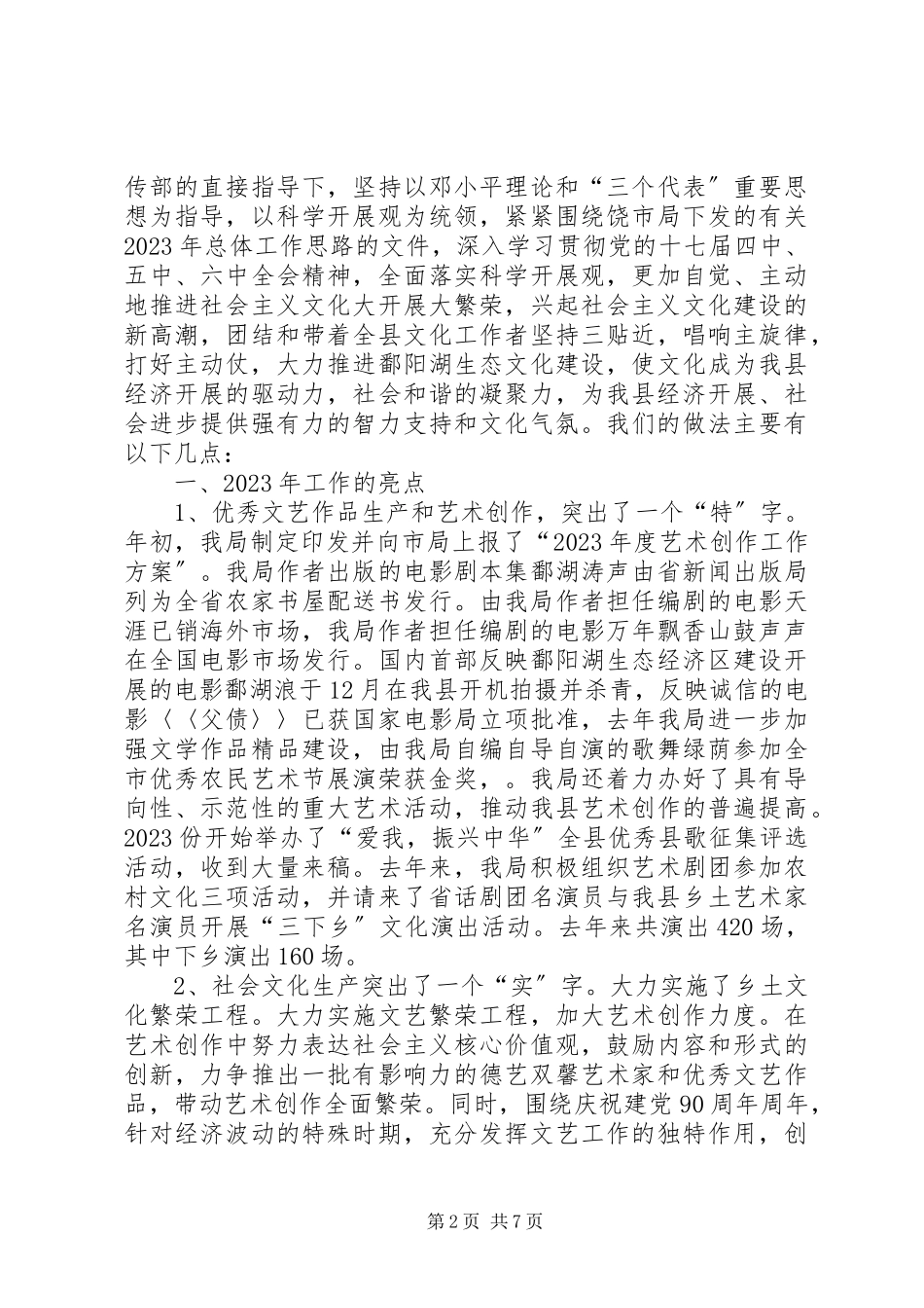 2023年文化局决战园区工作汇报2篇.docx_第2页
