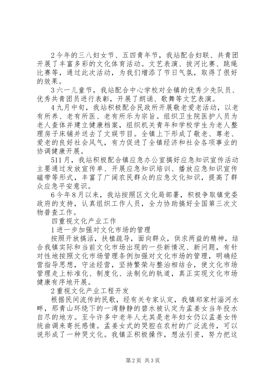 2023年文化站度工作总结.docx_第2页