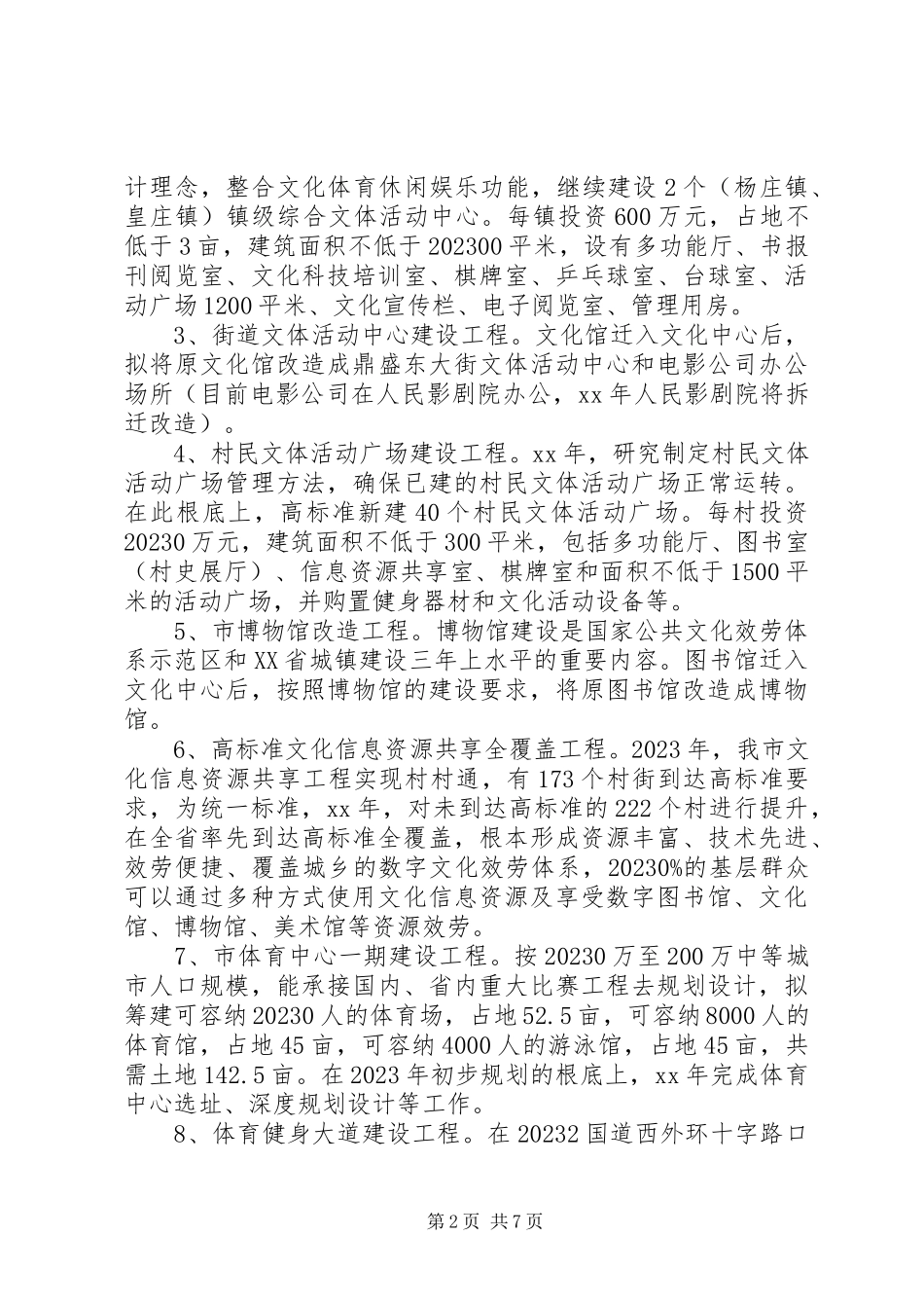 2023年文化广播电影电视局工作计划.docx_第2页