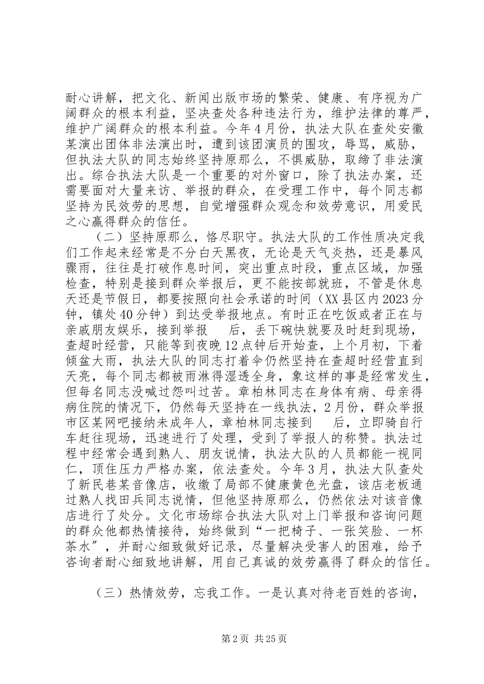 2023年文化综合执法大队先进事迹材料8篇.docx_第2页