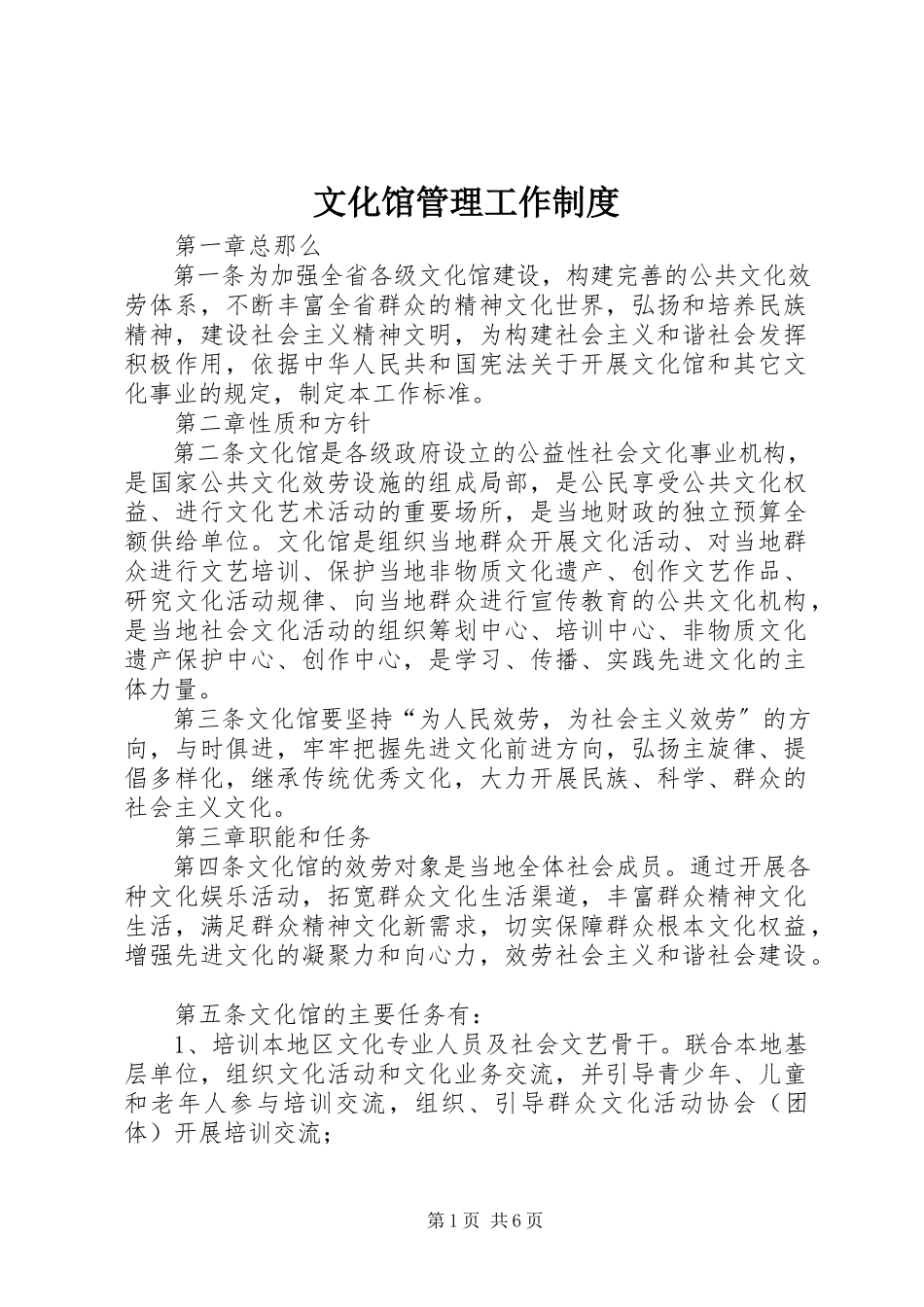 2023年文化馆管理工作制度.docx_第1页