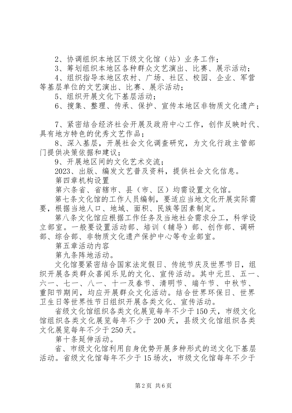 2023年文化馆管理工作制度.docx_第2页