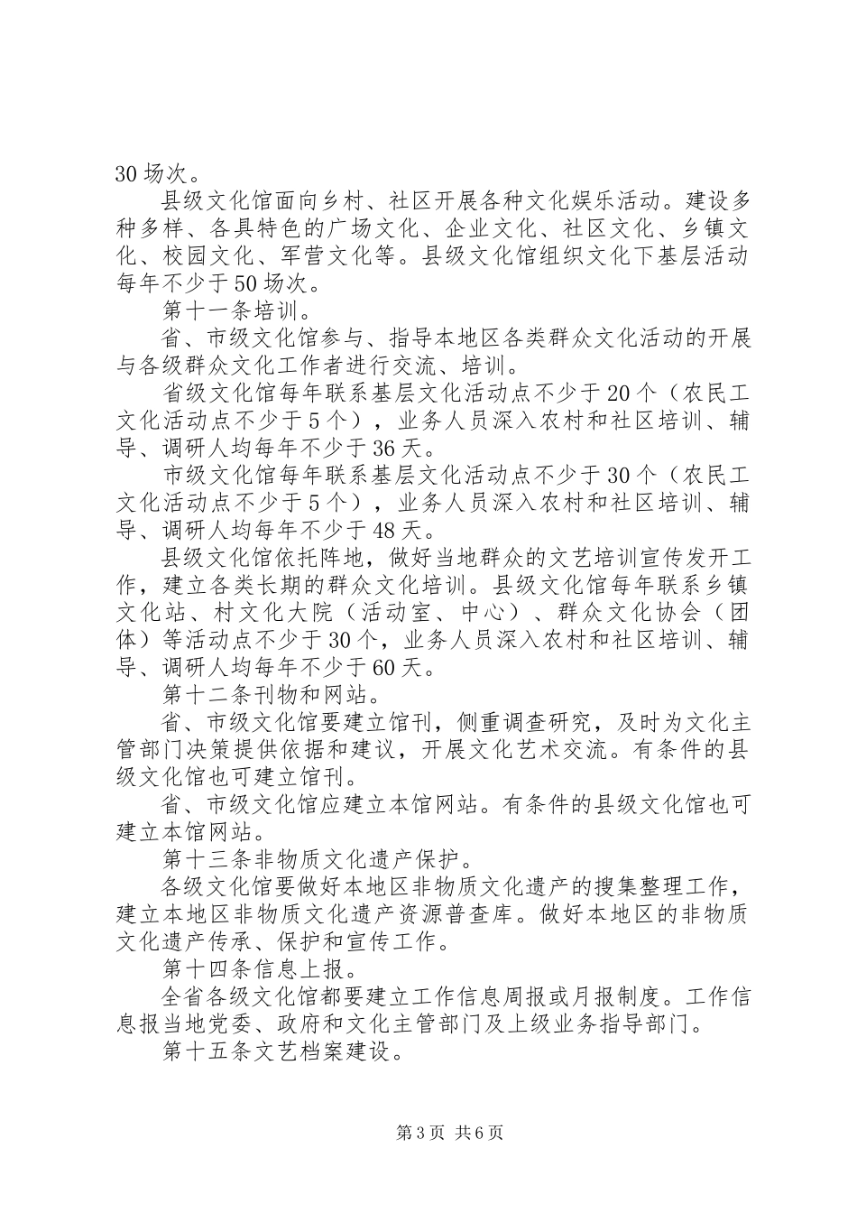2023年文化馆管理工作制度.docx_第3页