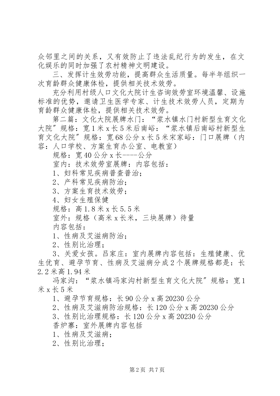 2023年文化大院活动计划.docx_第2页