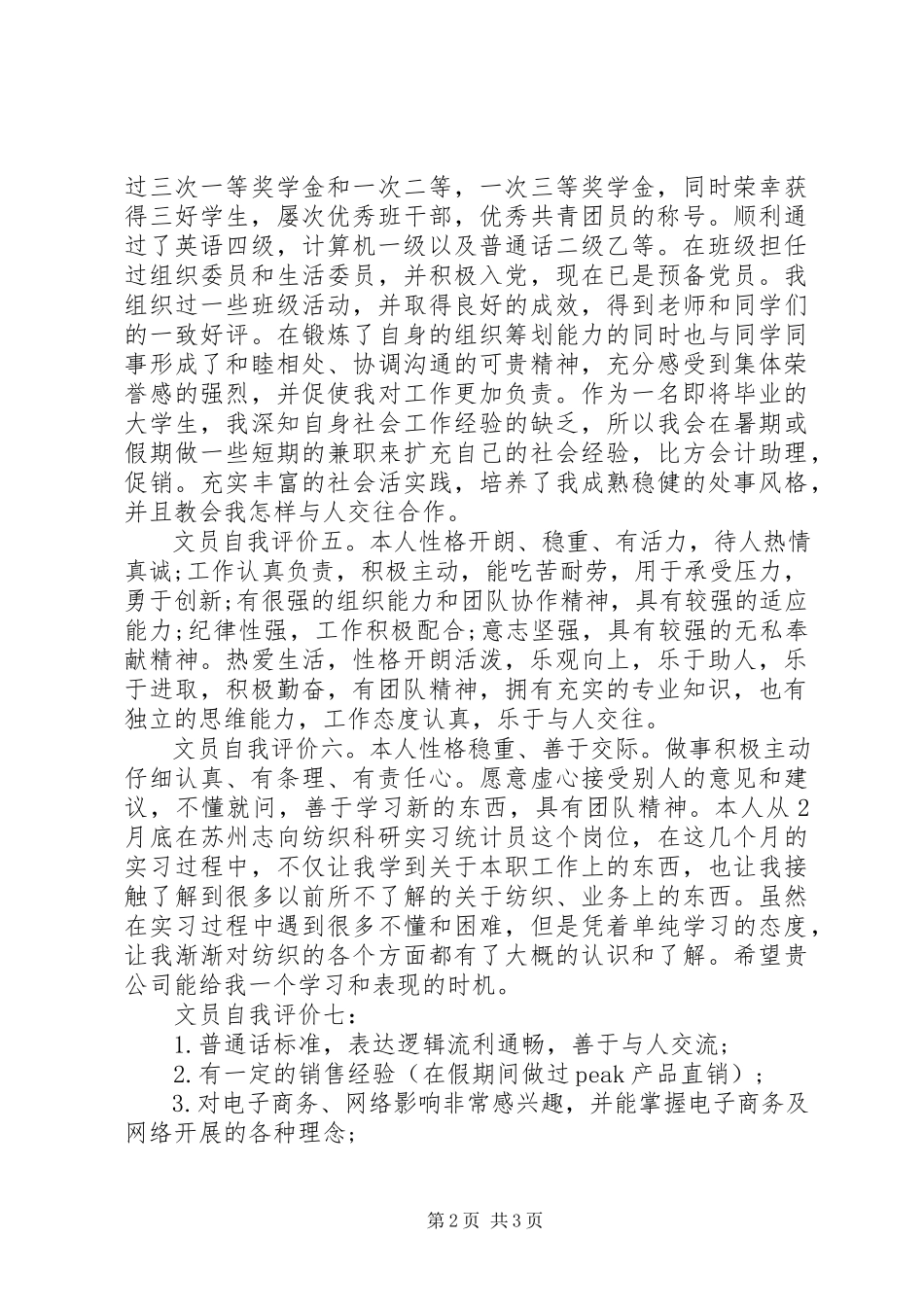 2023年文员工作自我评价8篇.docx_第2页