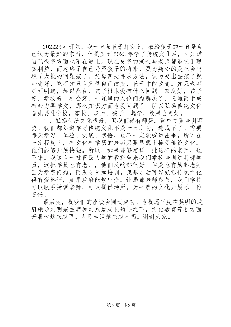 2023年文广新局教育培训座谈会讲话稿.docx_第2页
