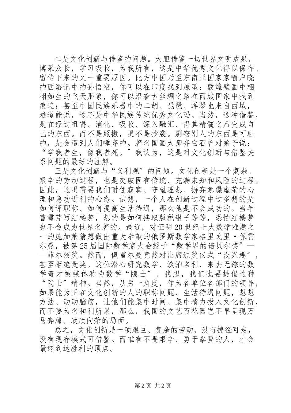 2023年文化创新经验交流.docx_第2页