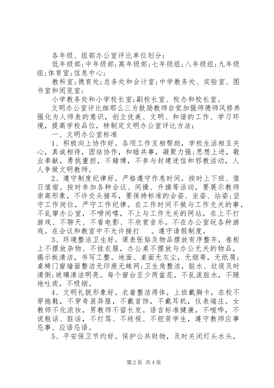 2023年文明办公室评比细则.docx_第2页