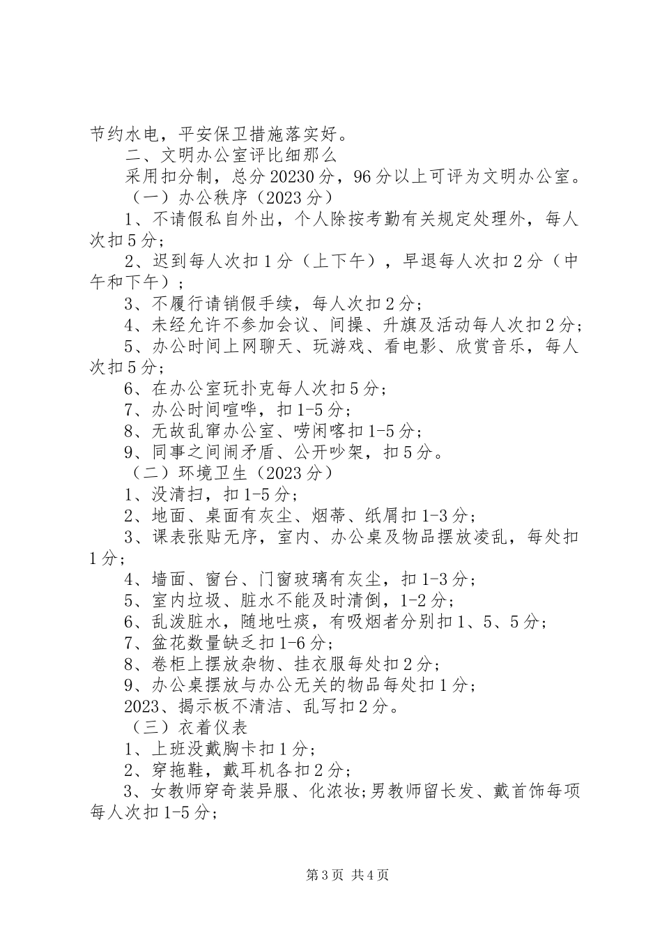 2023年文明办公室评比细则.docx_第3页