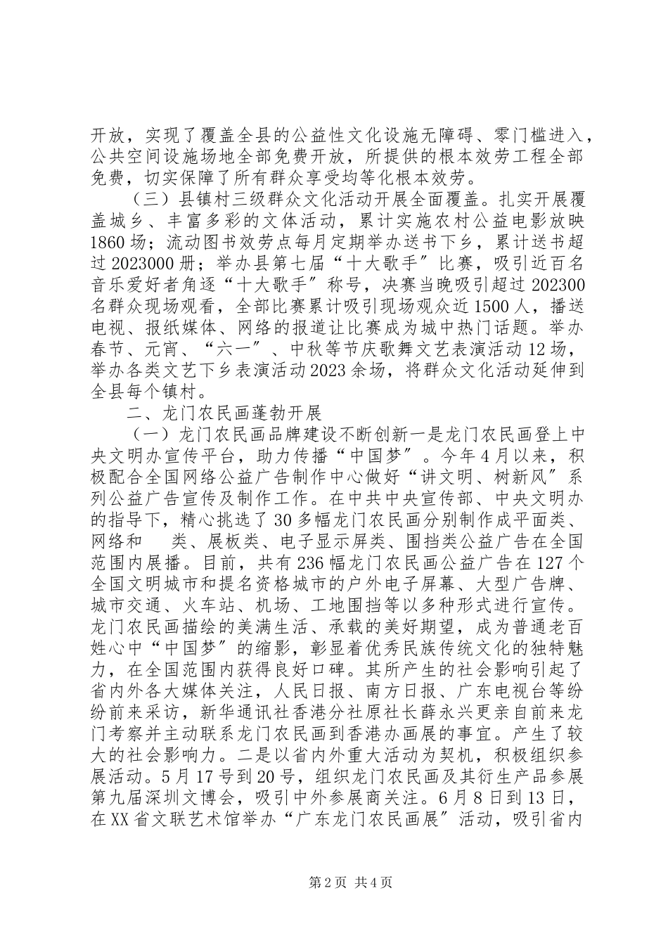 2023年文广新局年度文化工作总结.docx_第2页