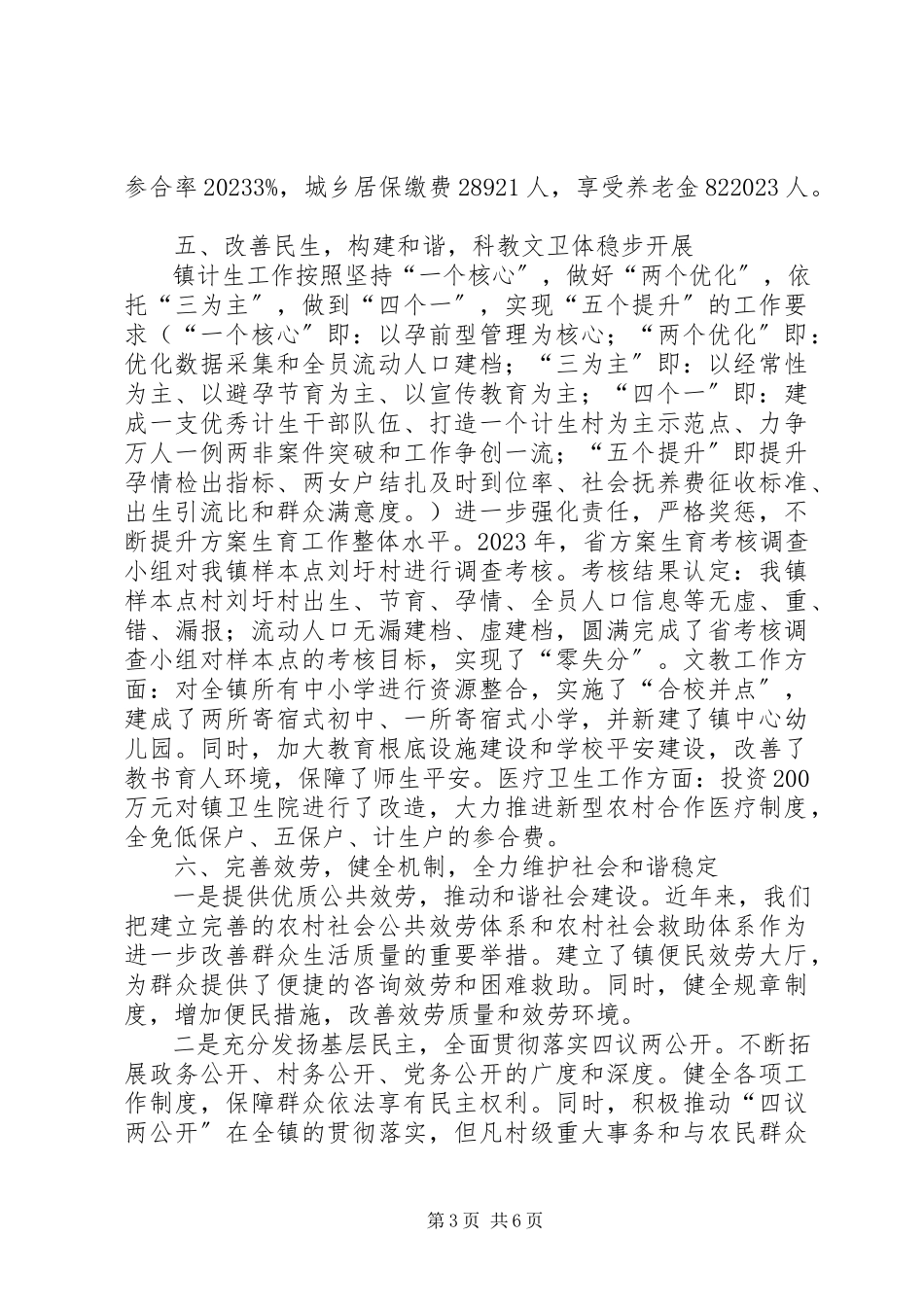 2023年文明乡镇创建事迹材料.docx_第3页