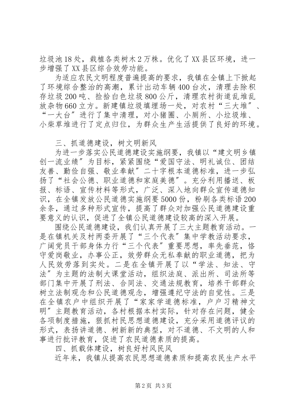 2023年文明乡镇典型材料.docx_第2页