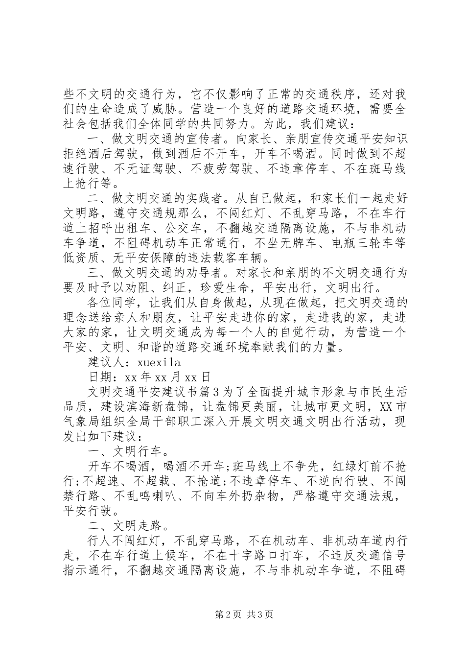 2023年文明交通安全倡议书.docx_第2页