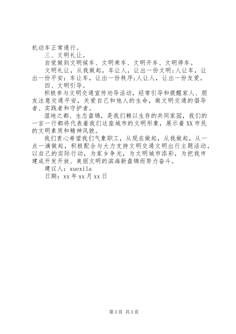 2023年文明交通安全倡议书.docx_第3页