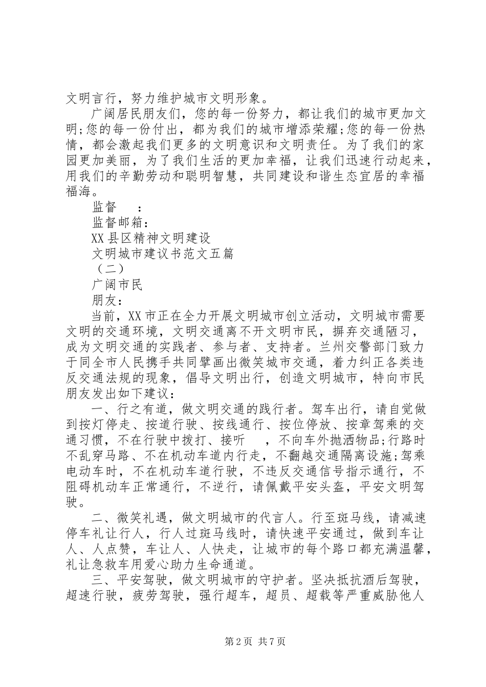 2023年文明城市倡议书五篇.docx_第2页