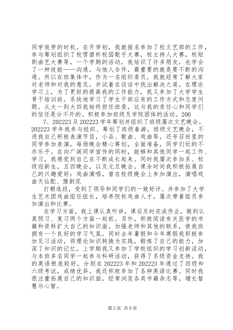 2023年文明标兵申请书.docx_第2页