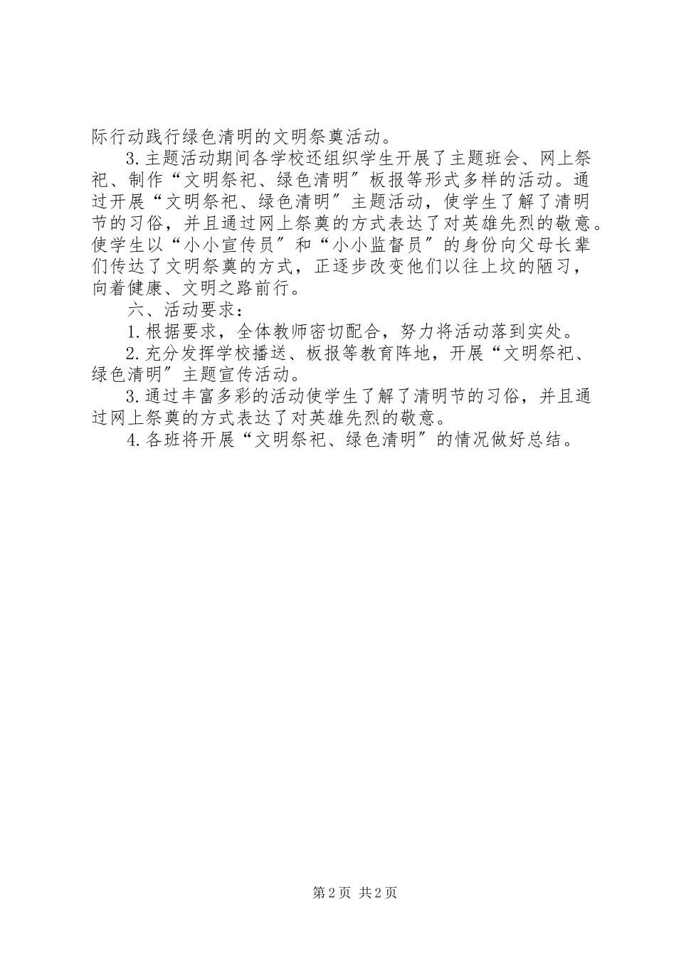 2023年文明祭祀绿色清明活动方案大全.docx_第2页