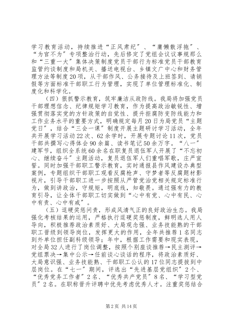 2023年文广新旅局年终工作总结及工作计划.docx_第2页
