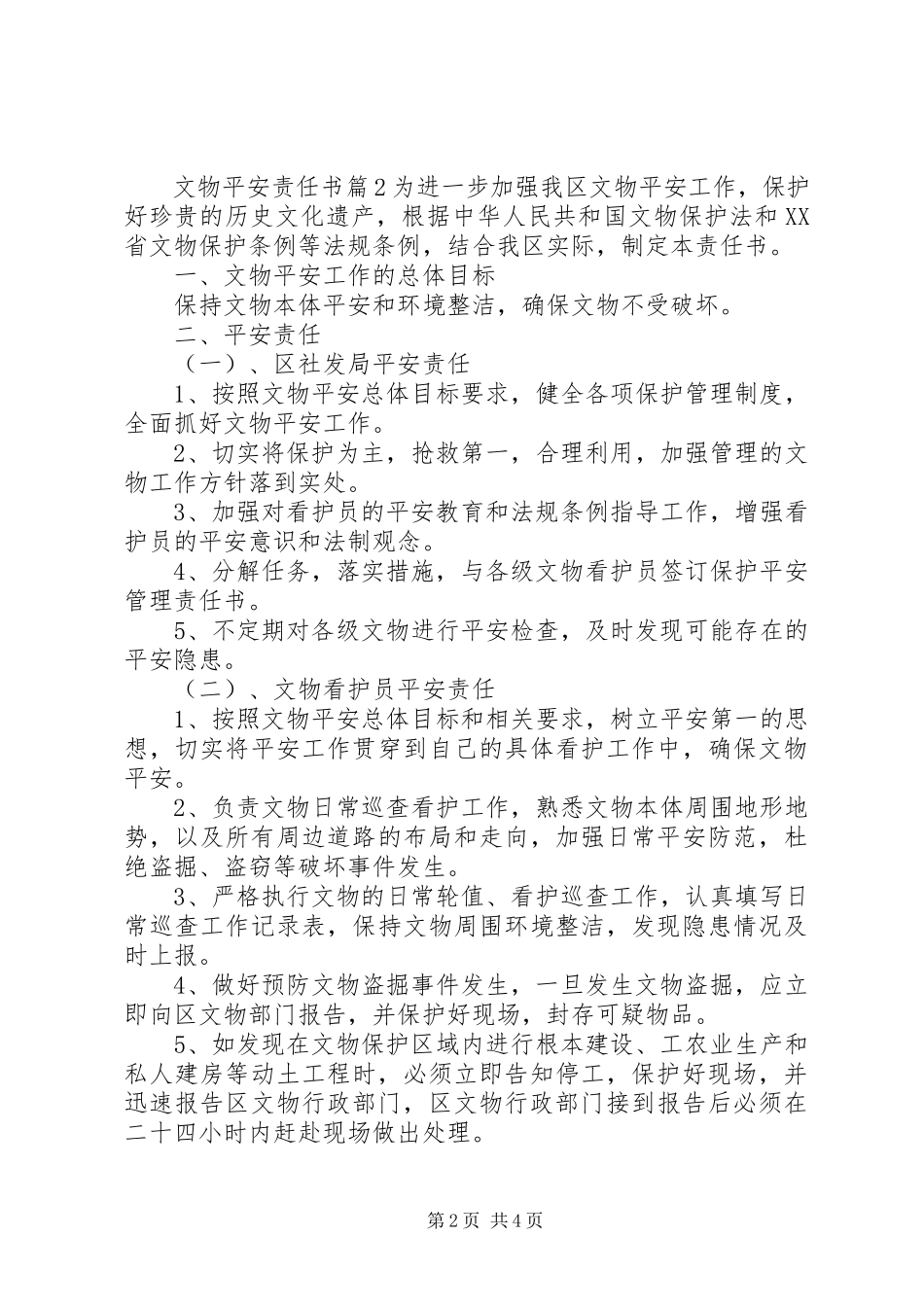 2023年文物安全责任书.docx_第2页