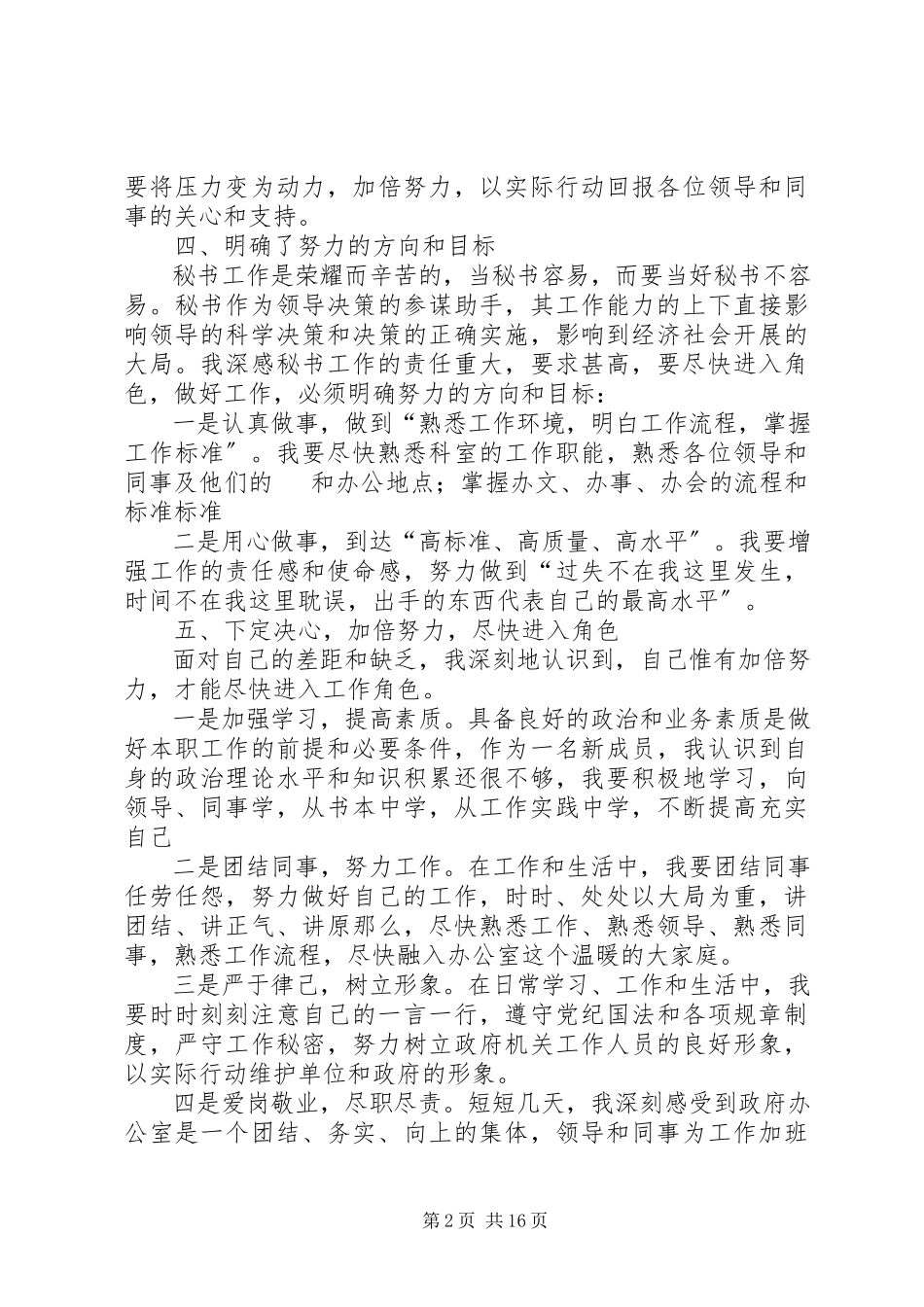 2023年文秘培训工作心得体会.docx_第2页