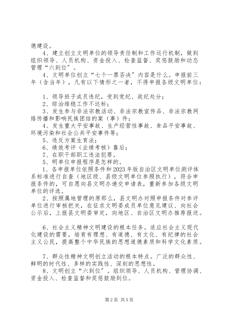 2023年文明单位参创建应知应会.docx_第2页