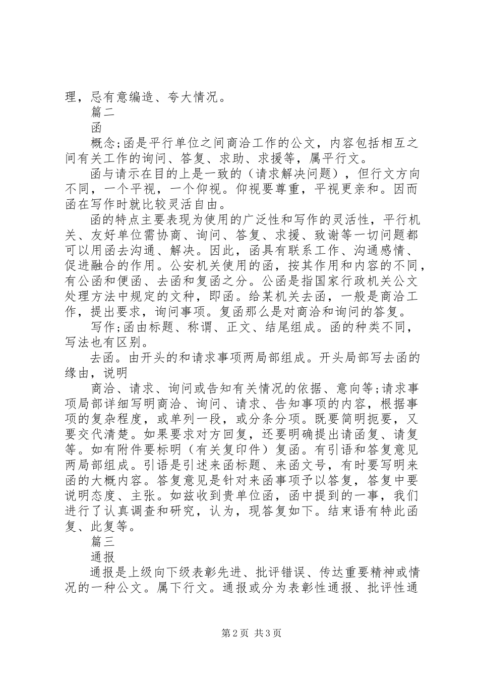 2023年文秘常用的公文写法范本.docx_第2页