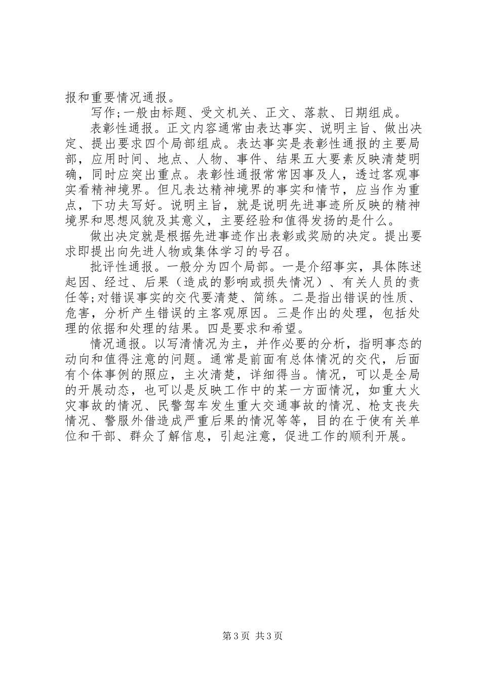 2023年文秘常用的公文写法范本.docx_第3页