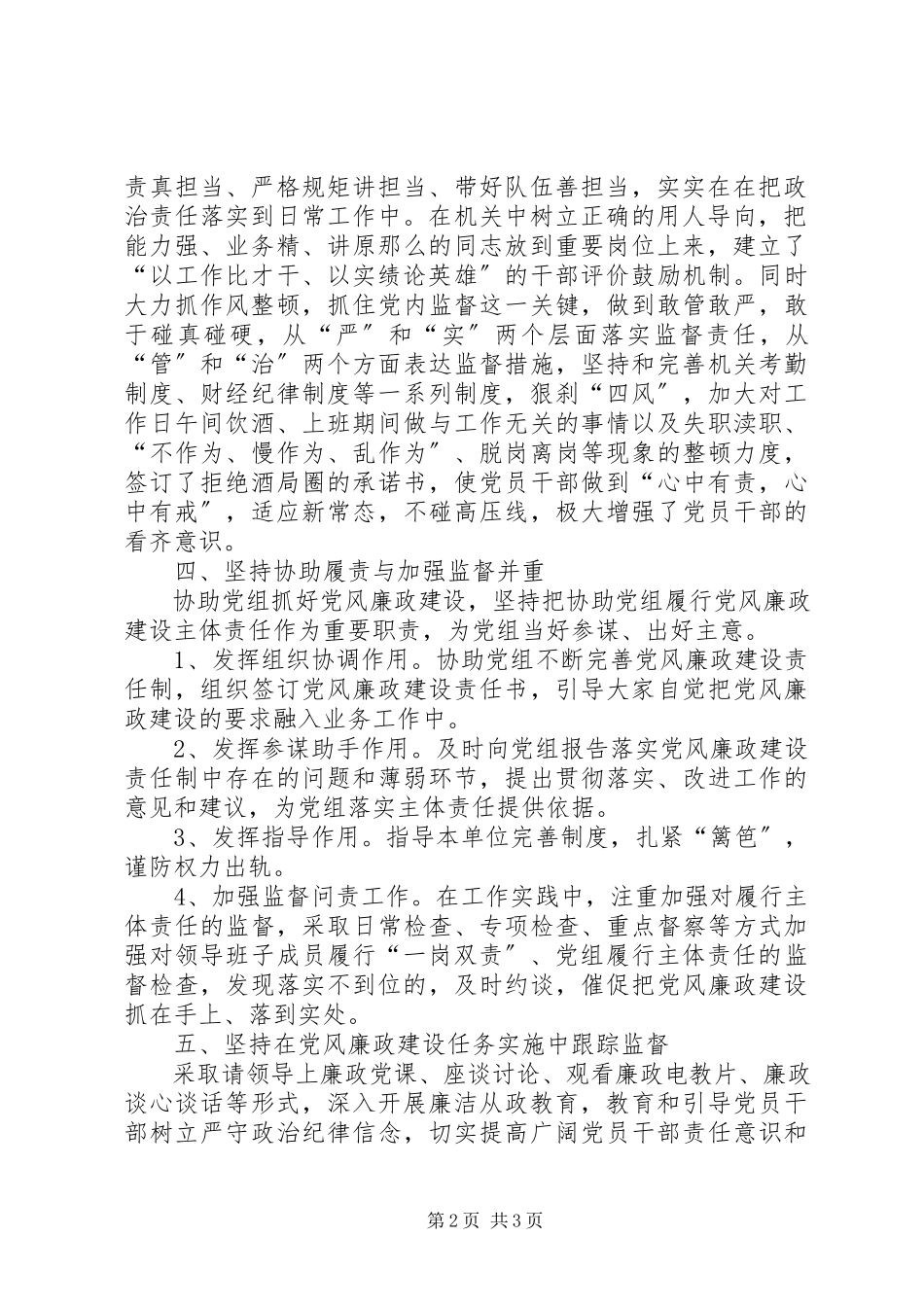 2023年文联上年年纪检监察工作汇报.docx_第2页