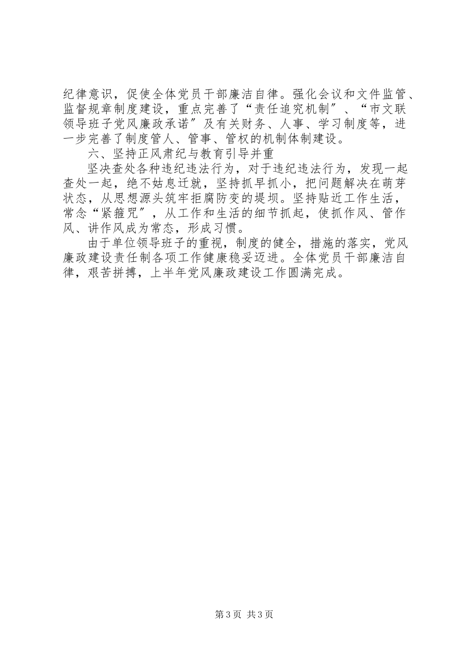 2023年文联上年年纪检监察工作汇报.docx_第3页