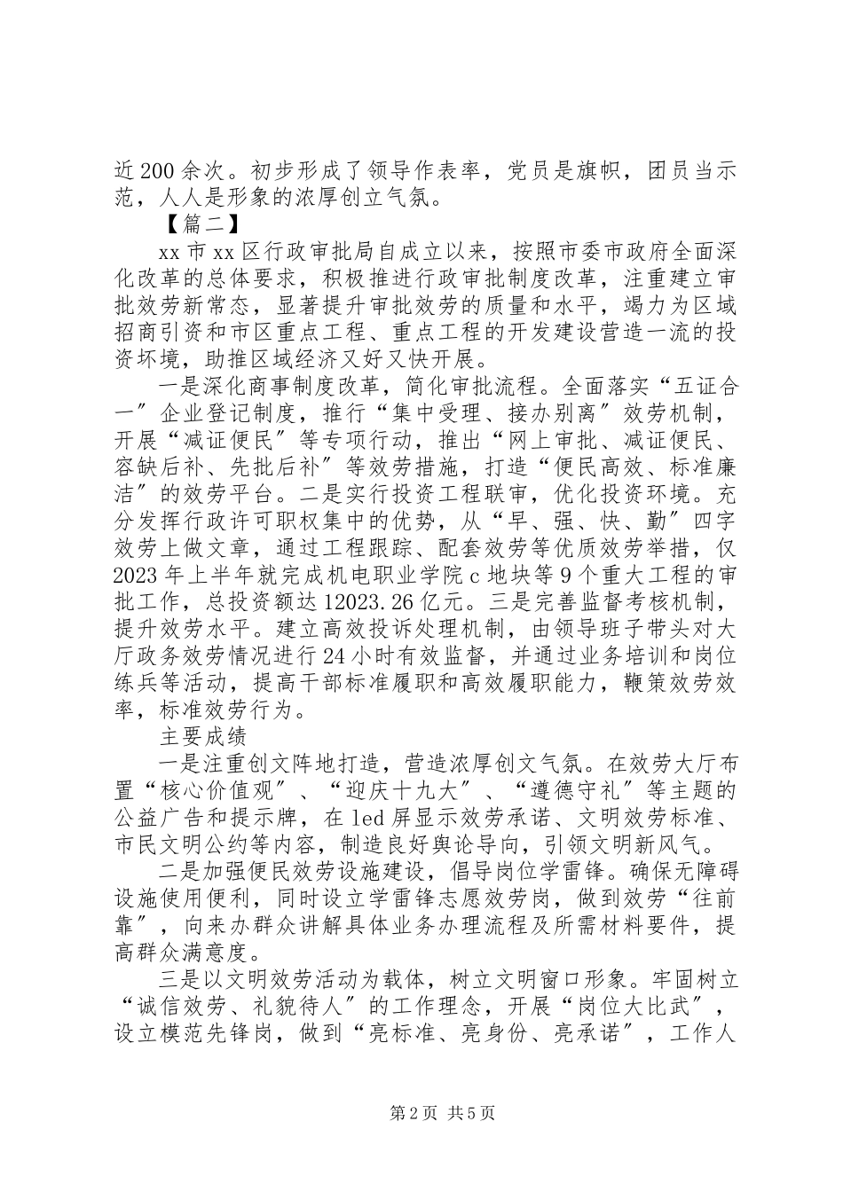 2023年文明单位先进事迹材料五篇.docx_第2页