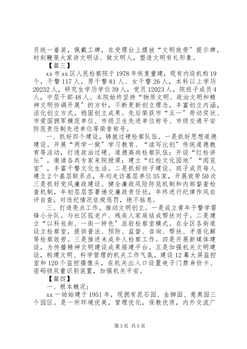 2023年文明单位先进事迹材料五篇.docx_第3页